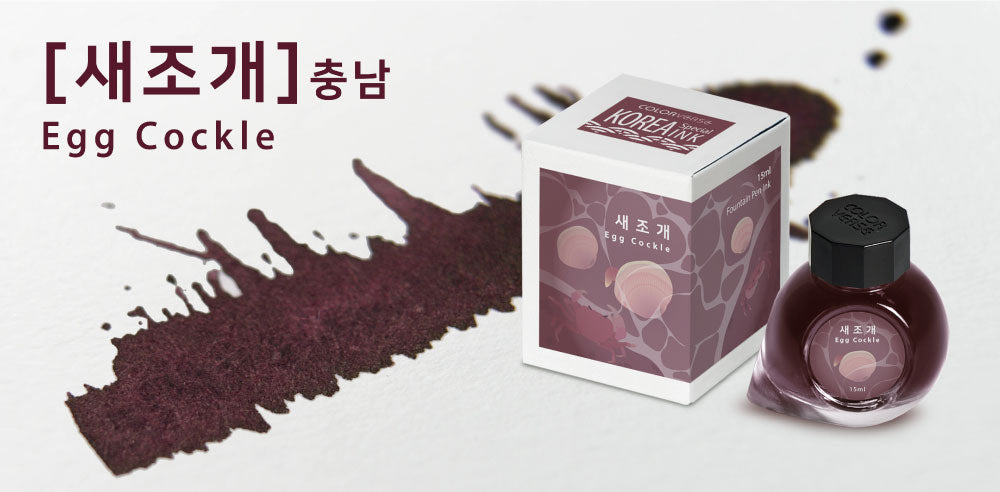 Colorverse - Egg Cockle (Korea Special Series)