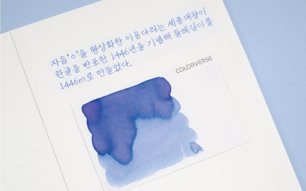 Colorverse - Eung Bridge (Korea Special Series)