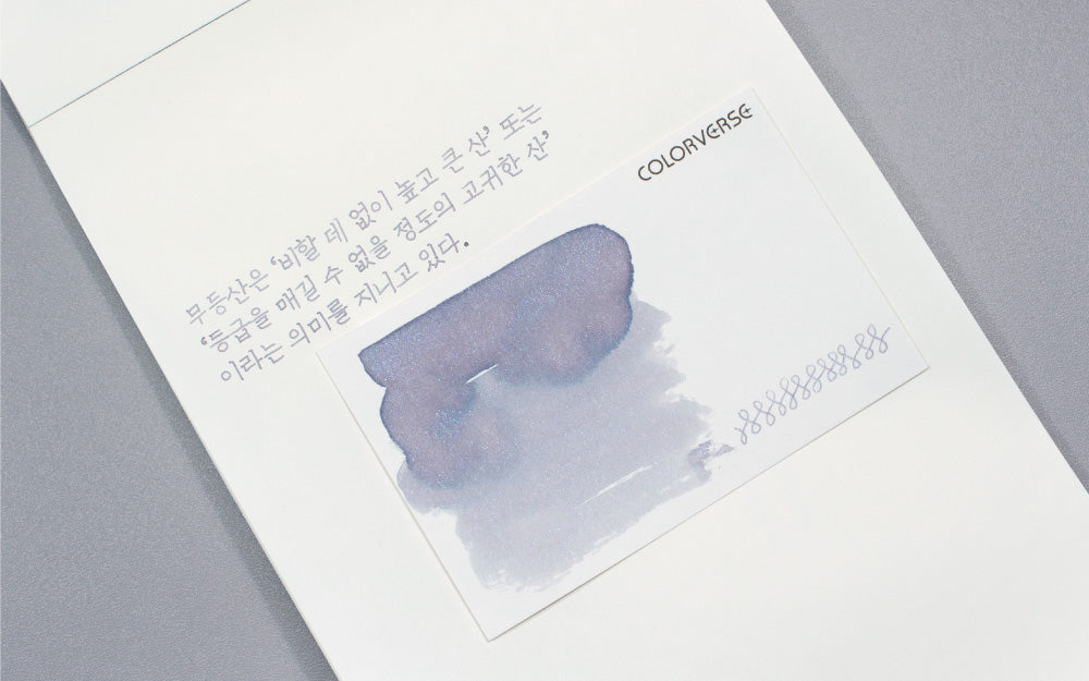 Colorverse - Winter of Mudeung (Korea Special Series)