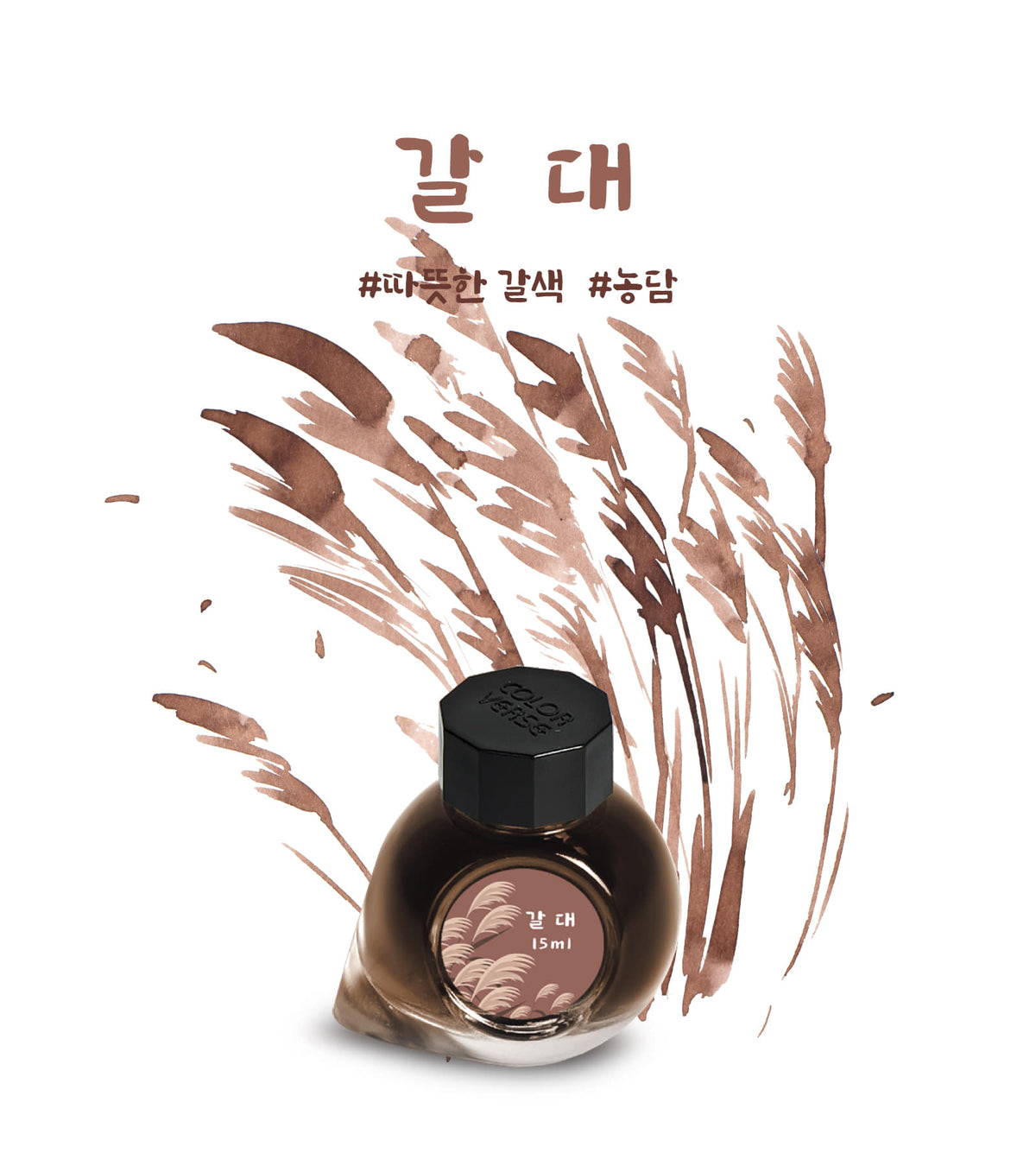 Colorverse - Common Reed (Korea Special Series)
