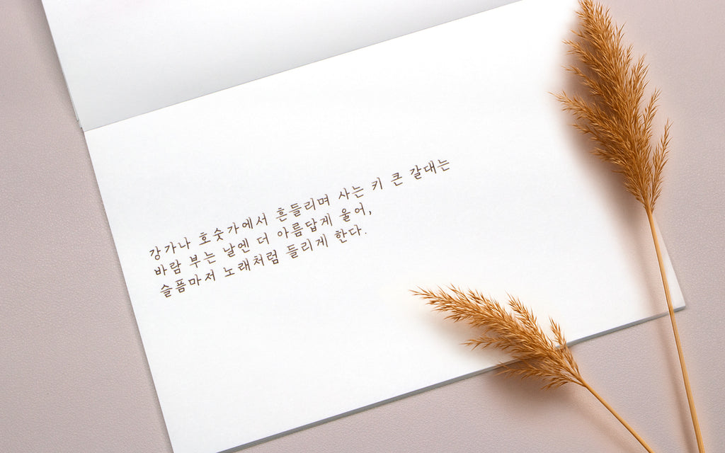 Colorverse - Common Reed (Korea Special Series)