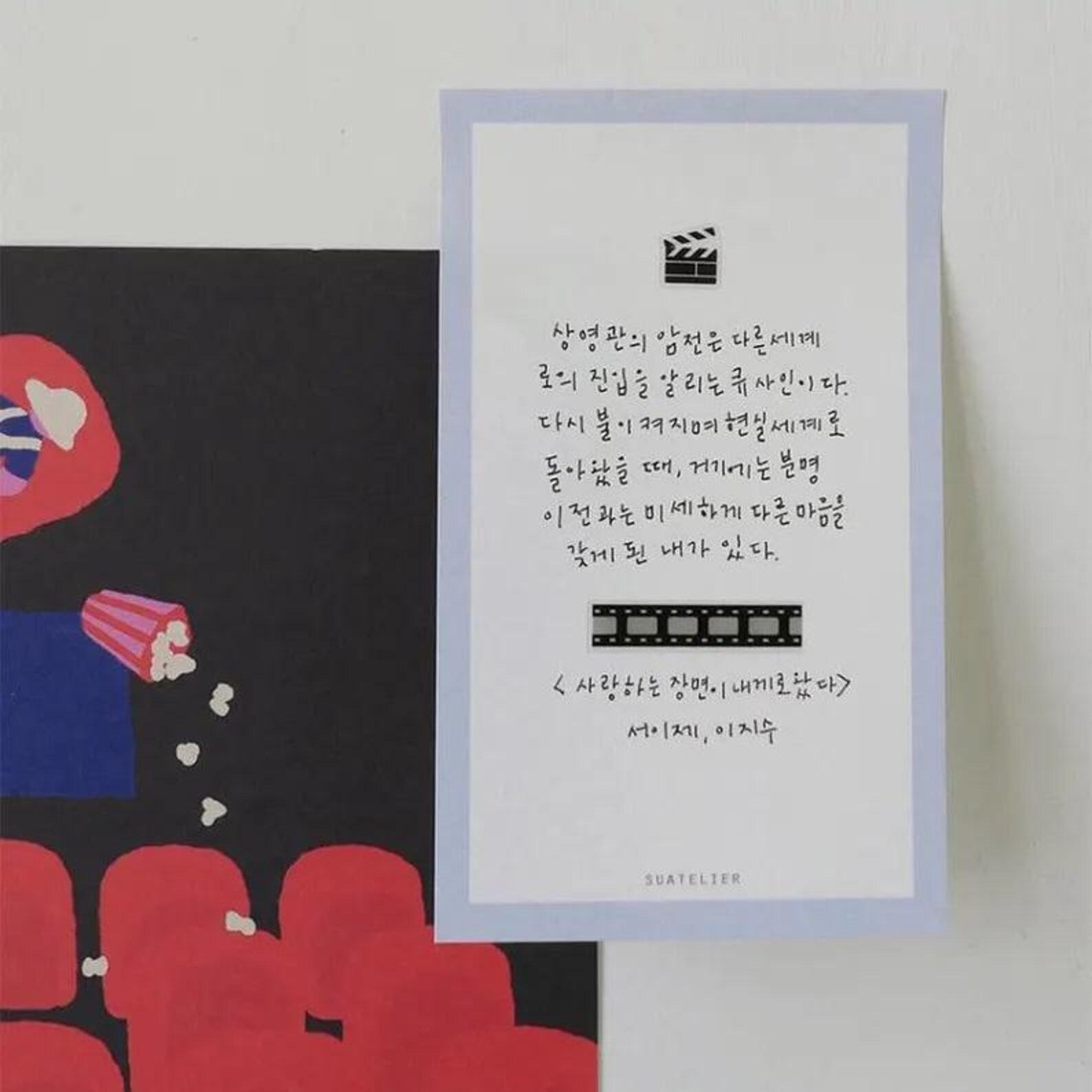 Suatelier - Movie Theater Deco Sticker Sheet