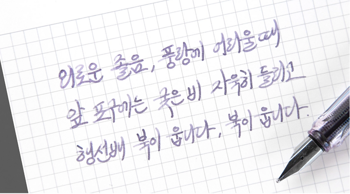 Wearingeul - The Night Colored In Grape (Jeong Ji-yong) ink 30ml