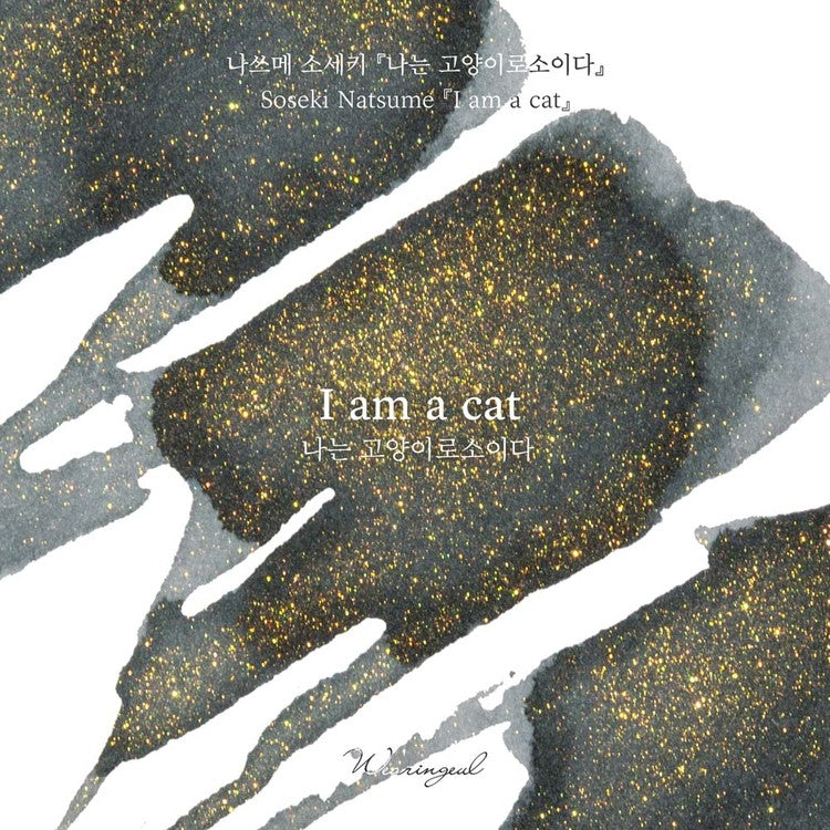 Wearingeul - I am a Cat (Natsume Soseki) ink 30ml